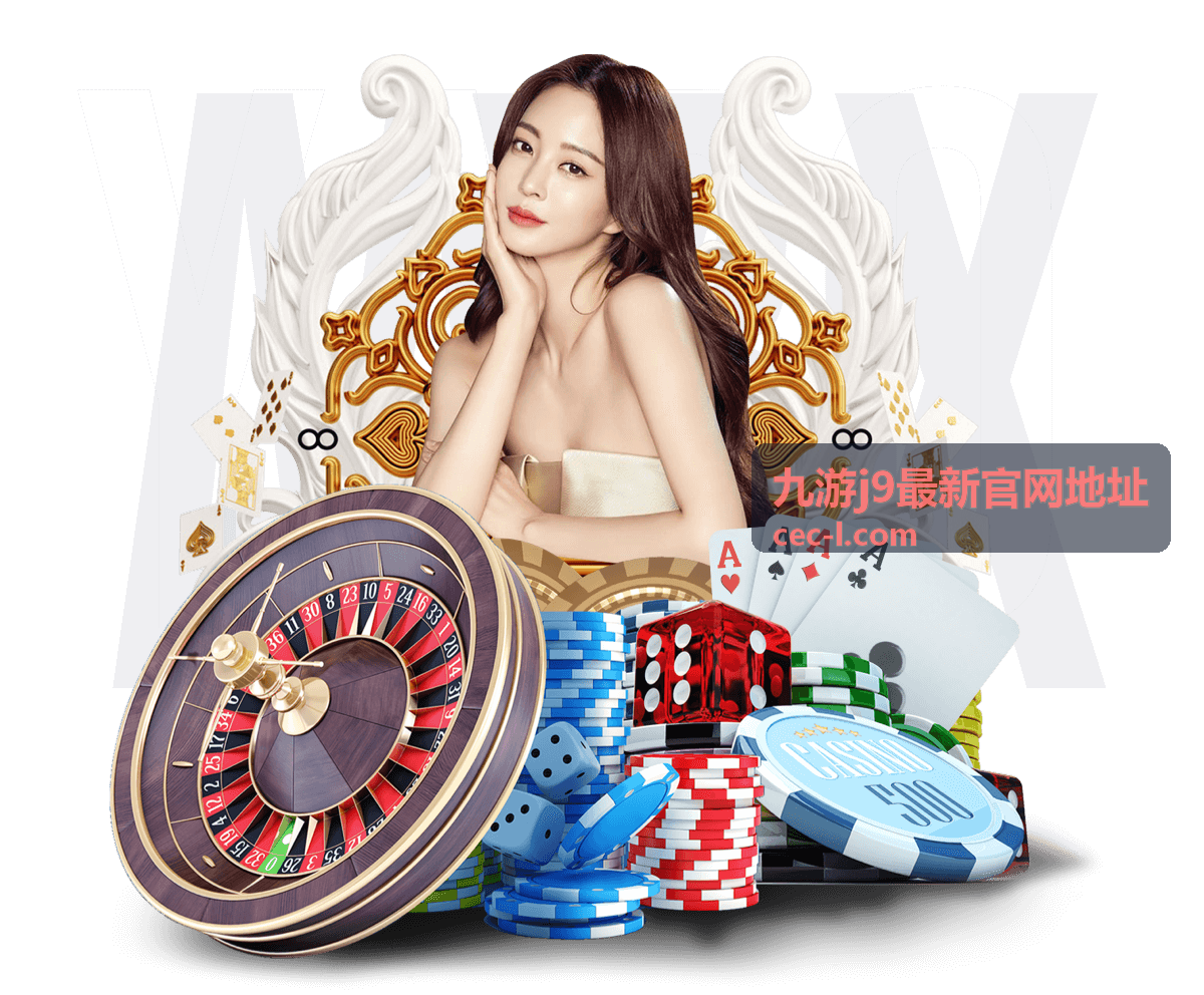 九游j9最新资讯官方动态